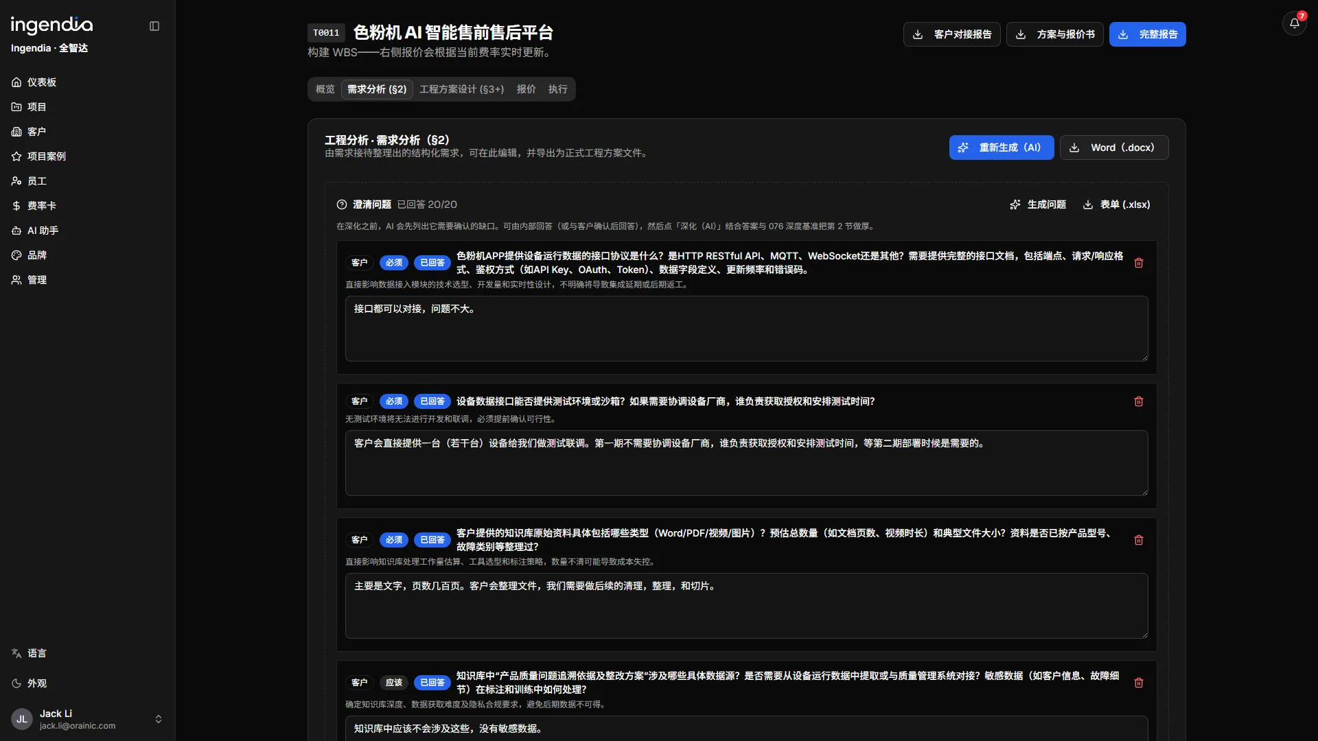 AI 起草结构化需求分析