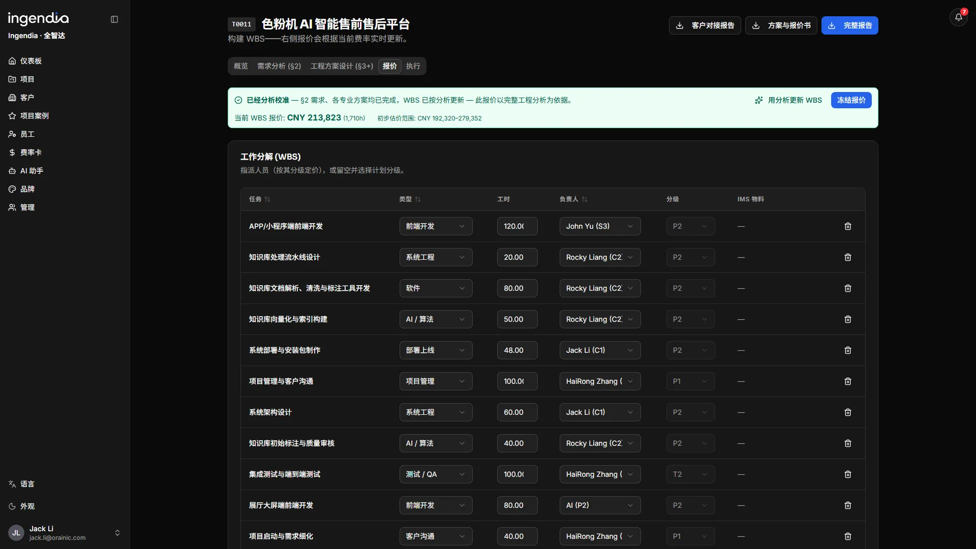 一份站得住脚的成本报价