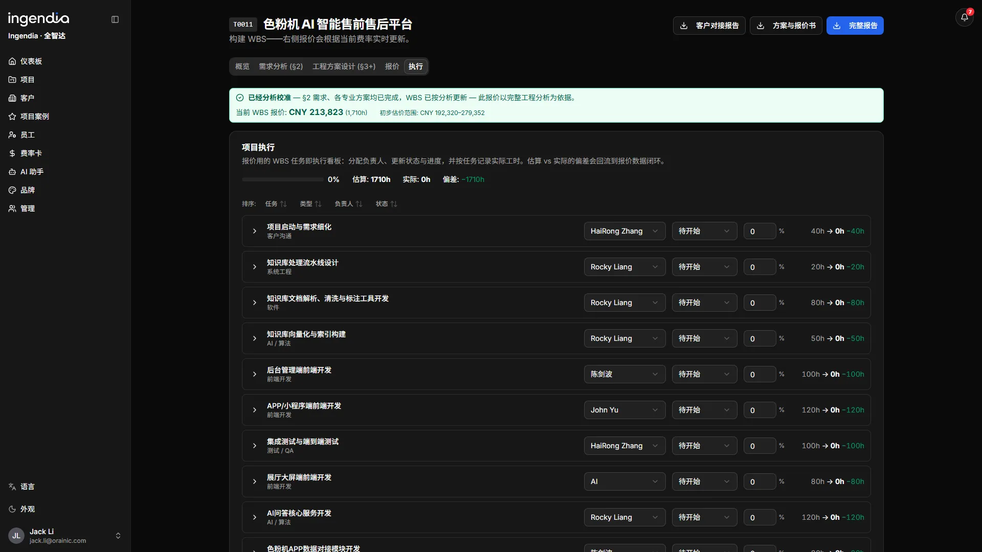 交付全程对照承诺跟踪
