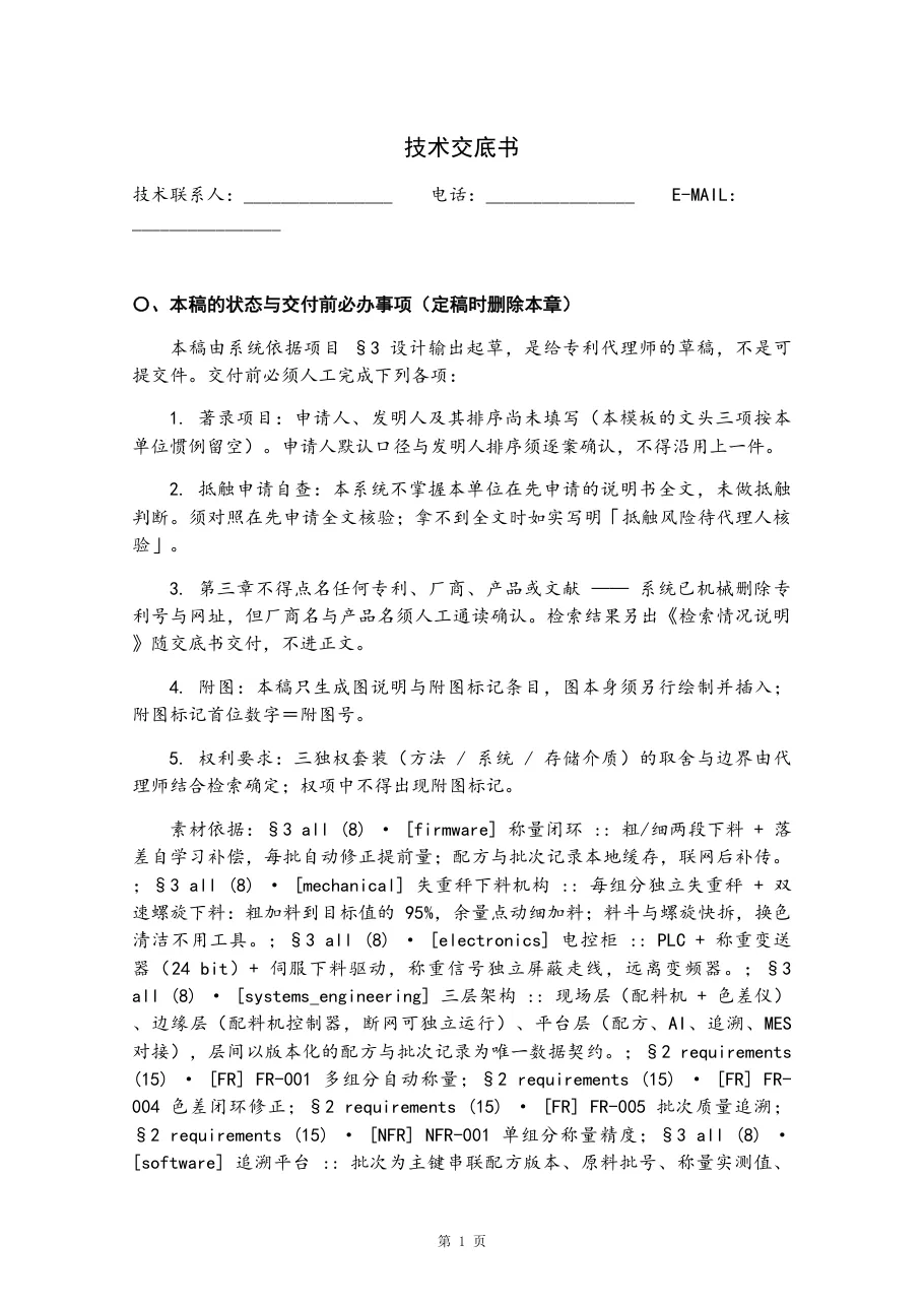 Patent disclosure