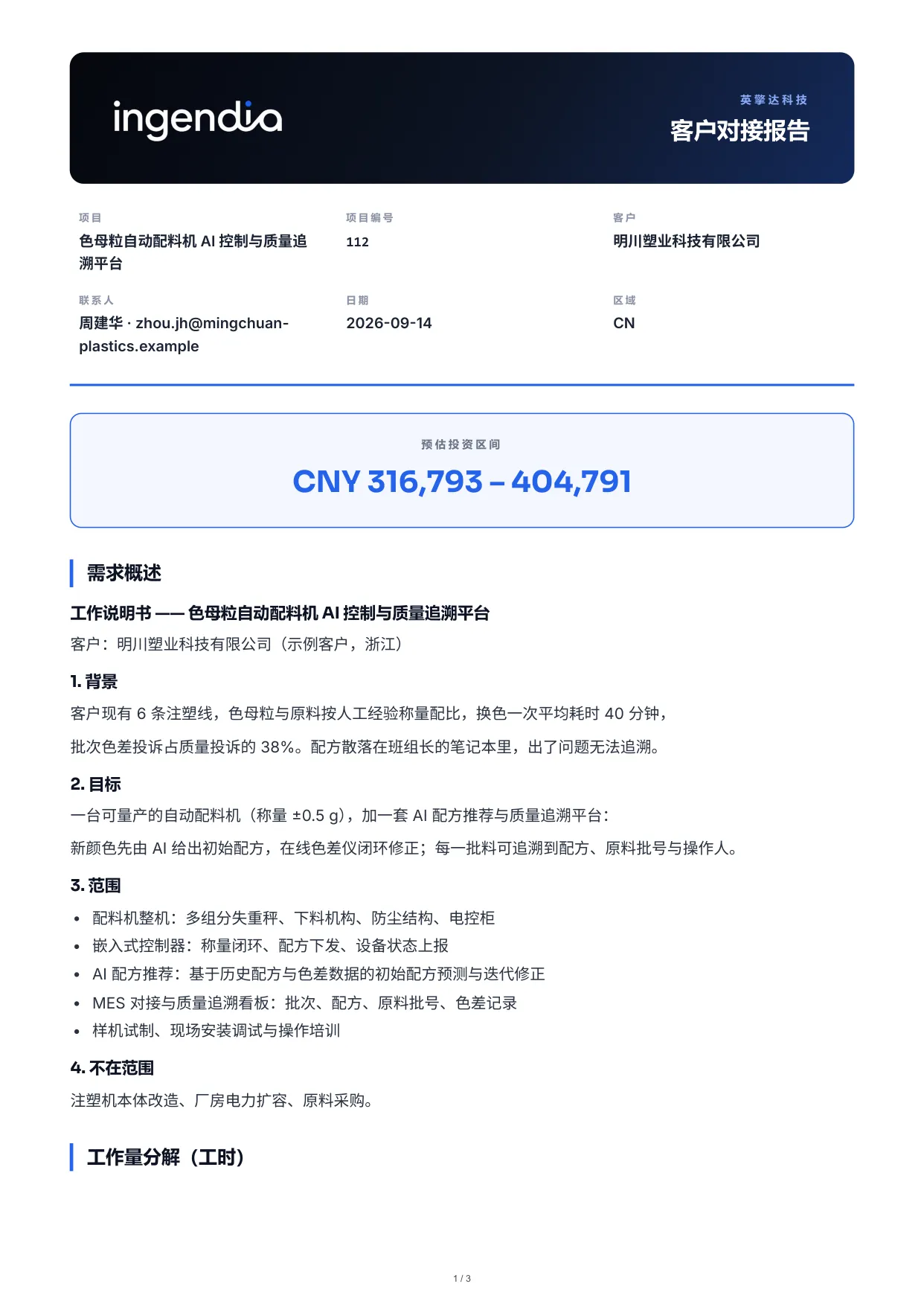 Client brief — scope and a price range, no line costs