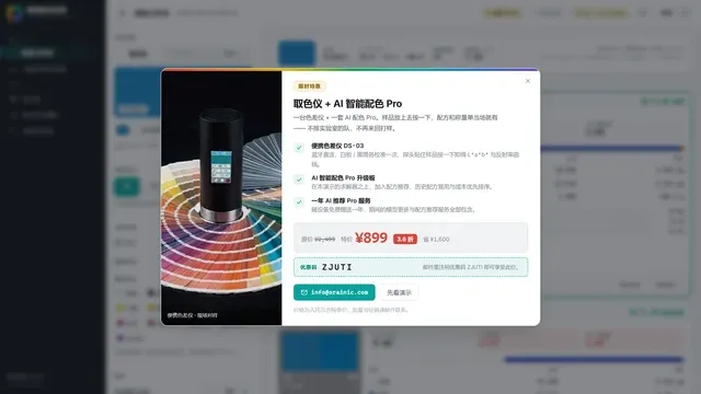 塑料色母智能配色系统 · 界面截图