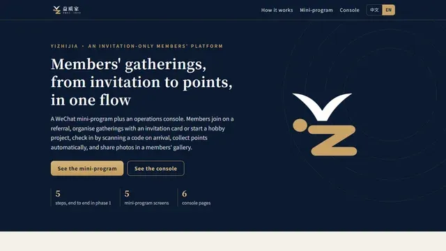益质家 · 邀请制社区平台 · 界面截图