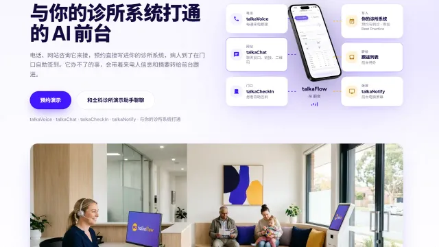 TalkaFlow · AI 语音客服 · 界面截图