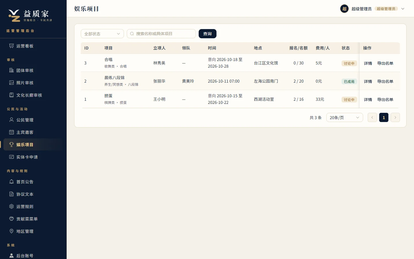 娱乐项目